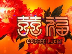-囍福咖啡(这有山店)