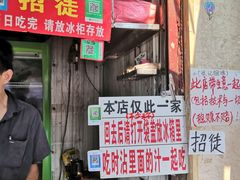 门面-张记捆鸡(总店)