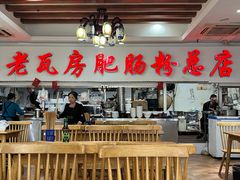 -青石桥老瓦房肥肠粉总店(青石桥总店)
