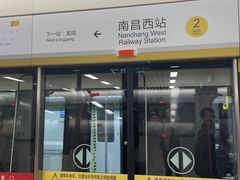 -南昌西站(地铁站)