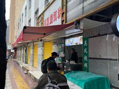 -英凤烧饵块(永胜路店)