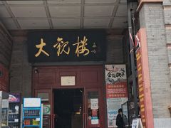 -北京前门大栅栏