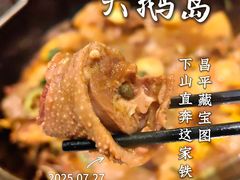 -大鹅岛灶台鱼·铁锅炖(水库路店)