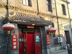 android_upload_pic-北京小凤仙青楼文化主题旅舍