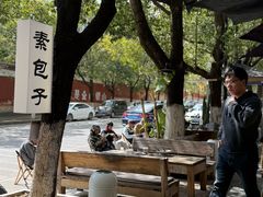 -素乐餐厅
