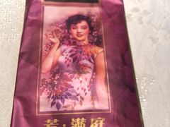 -芳满庭·江浙小馆(1912店)