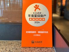 -老墙根涮肉·铜锅·烧烤(欢乐谷·王四营店)