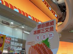-争鲜回转寿司(西红门荟聚PLUS店)