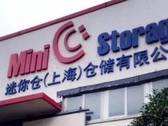 -StorHub趣存自助仓·迷你仓(普陀店)