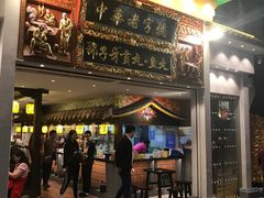 门面-邵子牙·中华老字号(定安路店)