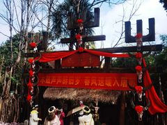 -云南民族村