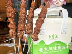 -聚宝源(牛街创始店)