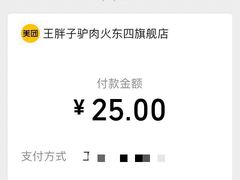 -王胖子驴肉火烧(东四旗舰店)
