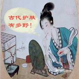 老鹰粑粑用来敷脸，猪胰洗脸，用含铅脂粉美白，古人“神奇”护肤