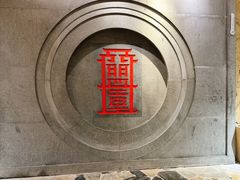 -盟重烧烤(高正街店)