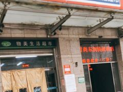 -物美(北沙滩店)