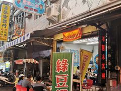 门面-欧恋洋葱冰淇淋绿豆馔