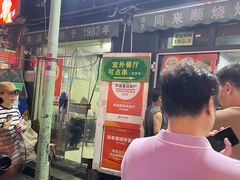 -同来顺烧烤餐厅(哈尔滨道店)