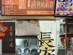 -豆爺小面(朱雀店)