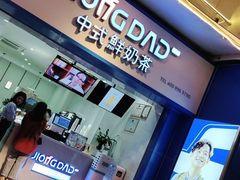 -炅爸爸鲜奶茶(解放西店)