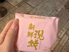 -嘉华鲜花饼·现烤(昆明老街店)