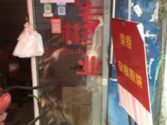 -荣巷小馄饨(荣巷店)
