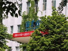 -北京邮电大学