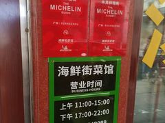 -海鲜街菜馆(海珠南路店)