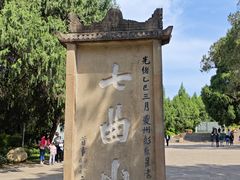-七曲山风景区
