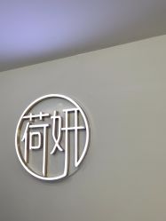 -HEYAN荷妍专业脱毛连锁机构