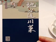 -眉州东坡(上海中心店)
