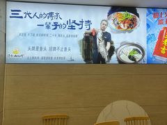 -浔味·山屿湖·正宗淳牌全鱼宴老字号