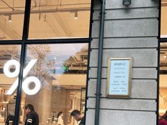 门面-% Arabica阿拉比卡咖啡烘焙工坊