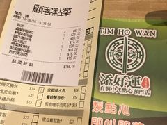 账单-添好运点心专门店(深水埗店)