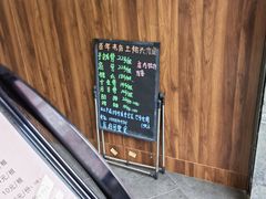 -王裕興肉莊(南禅寺店)