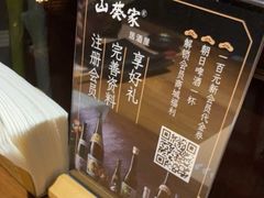 -山葵家居酒屋(天目里店)
