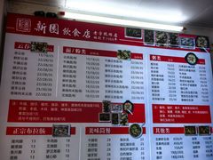 -新园饮食店(香洲总店)