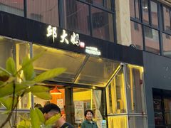 -邱大妈水煮(龙山店)