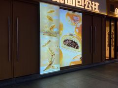 -小飞象面包公社(珠江路金鹰店)