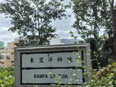 -东望洋炮台东望洋灯塔