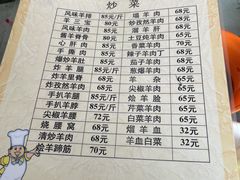 菜单-福兴全羊
