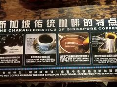 -南洋老咖啡(牛车水店)