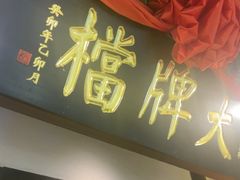 -南京大牌档(中关村领展广场店)