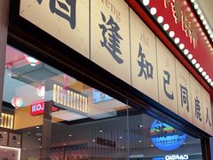 门面-仙隐小鹿中华料理(南宁万象城店)