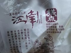 -壹心榴莲千层蛋糕甜品店