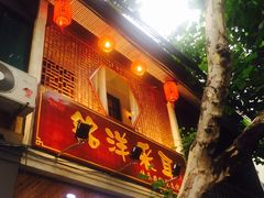 -铭洋专业采耳(田子坊店)