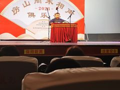 -房山周末相声俱乐部