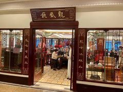 -上海和平饭店龙凤厅 Dragon Phoenix