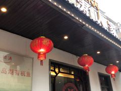 门面-旺涛人家(三水湾店)