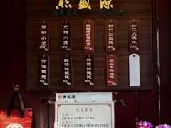 -熙盛源(永乐路店)